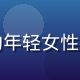 草莓视频内容总监林晓雯，温暖自信的年轻女性在内容审核室工作，背景为大型显示屏